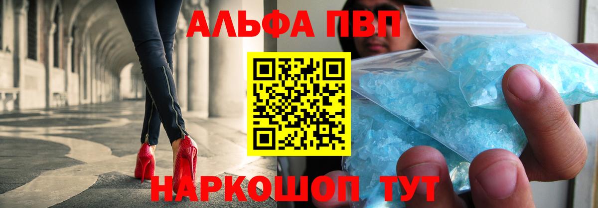 A-PVP VHQ Можайск