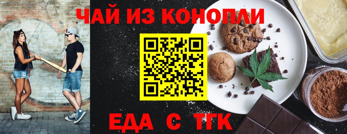 Cannafood марихуана Можайск