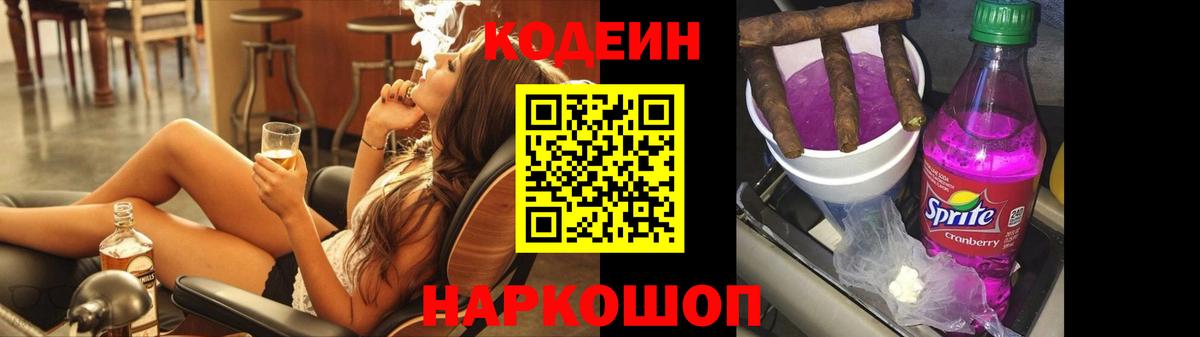 Кодеиновый сироп Lean напиток Lean (лин) Можайск