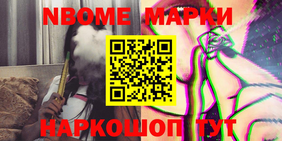 Наркотические марки  где купить   Вход с VPN  Можайск  Марки N-bome 1500мкг 