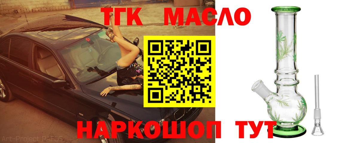 ТГК жижа Можайск